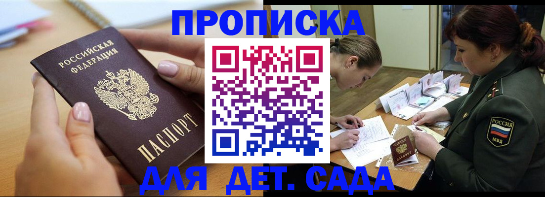 временная регистрация 2025 в Алтае