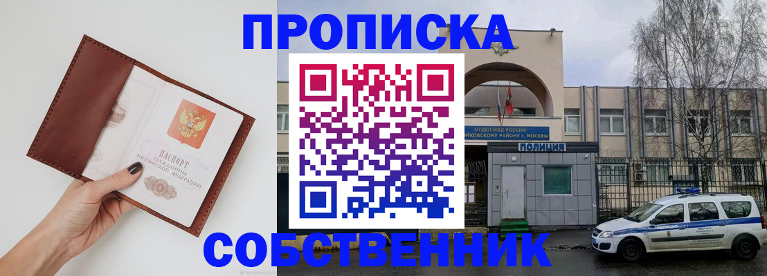 прописка ребенка в Алтае