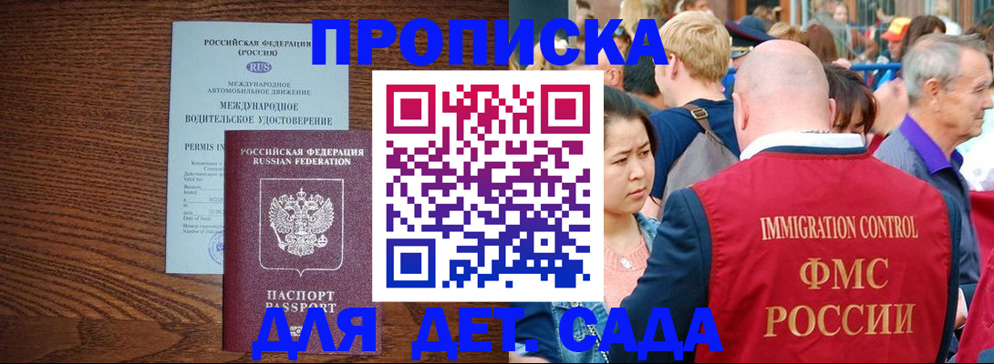 прописка регистрация в Алтае