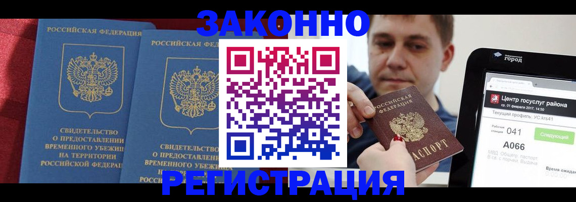 временная регистрация госуслуги в Алтае