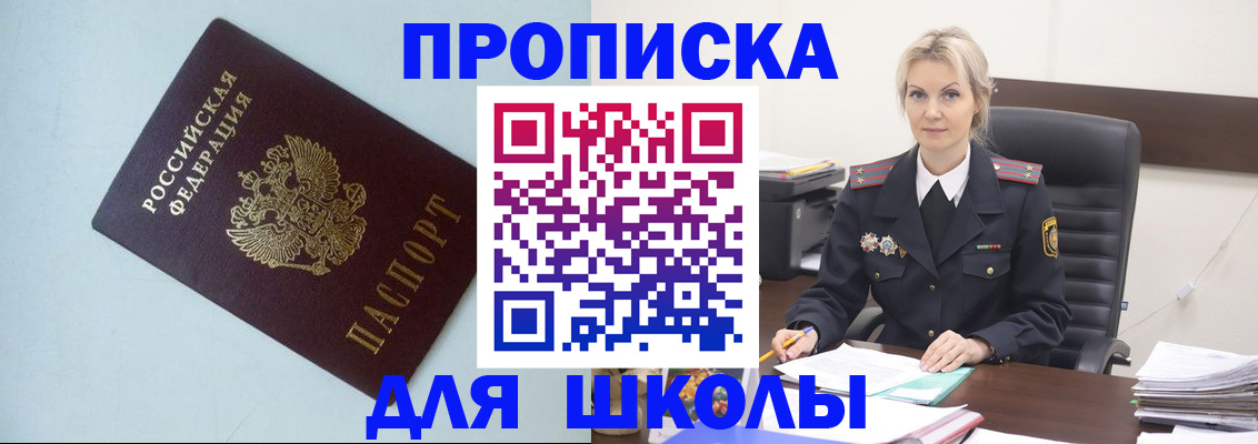 временная регистрация в Алтае