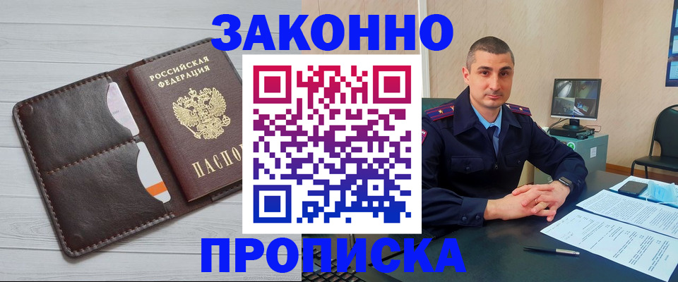 временная регистрация купить в Алтае