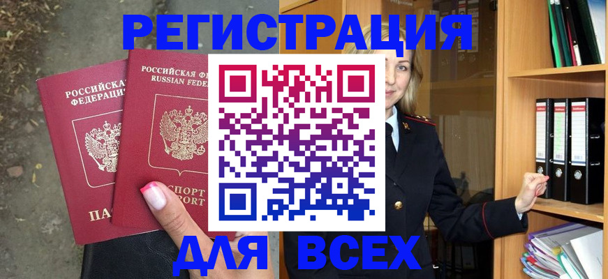 прописка иностранных граждан в Алтае