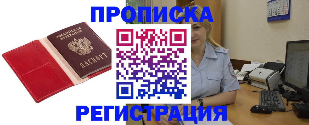 прописка в Алтае