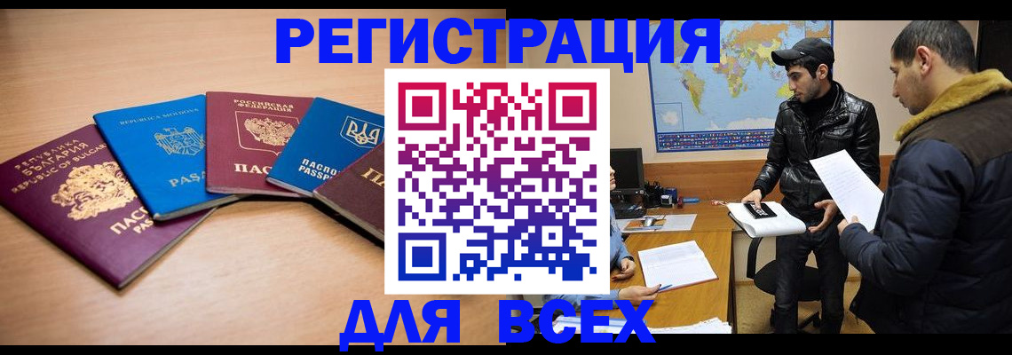 прописка для школы в Алтае